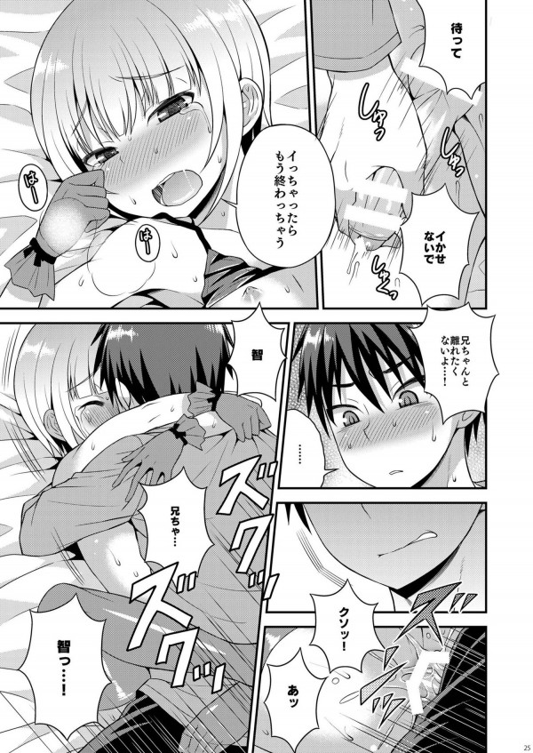 【エロ漫画・エロ同人】かわいいって弟を褒めたら・・・それから女装して俺を誘惑するようになったｗｗｗ (23)