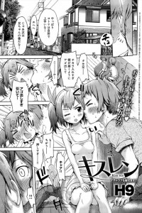 【エロ漫画】おませでツンデレ気味な妹とキスの練習してたら歯止め効かなくなって近親エッチしちゃった【H9 エロ同人】