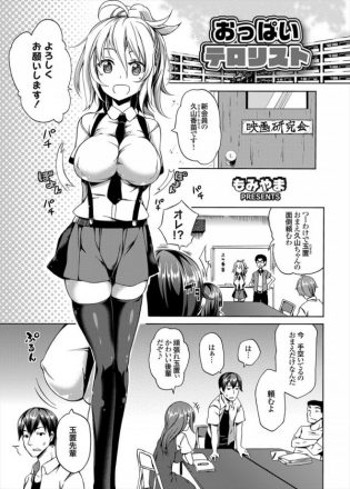 【エロ漫画】後輩の巨乳ちゃんに「お前のエロ乳が気になるから避けてんだよ！」と本音漏らしたらエッチさせてくれた！【もみやま エロ同人】