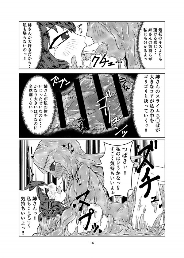 【エロ漫画・エロ同人】スライムに好き勝手犯されちゃう♡♡もう無理これｗｗｗ (15)