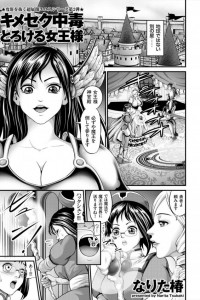 【エロ漫画】魔王退治のハズが手違いでヤクザ事務所に転送された女勇者が陵辱レイプされて肉便器にｗ【なりた椿 エロ同人】