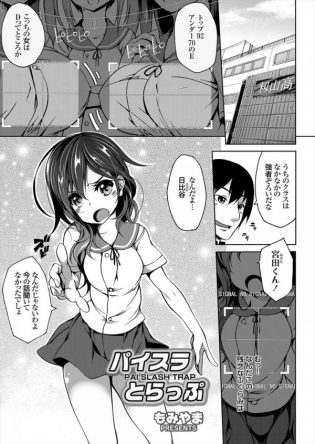 【エロ漫画】隠れ巨乳だったJKがドジってコードに絡まってエロ杉な事になっちゃってるから夢中でSEXしたった！【もみやま エロ同人】