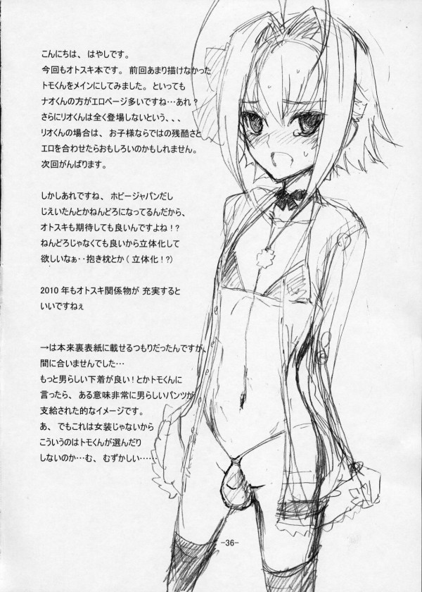 【エロ漫画・エロ同人】男の娘たちがお風呂でいちゃいっちゃしてるｗｗとりあえず覗いてみます？ｗｗｗ (35)