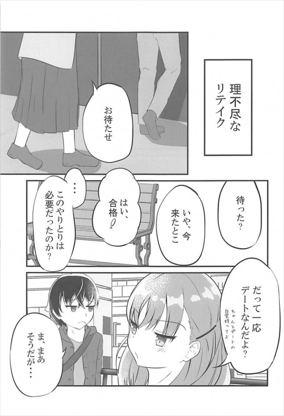 【Just Because!　エロ漫画・エロ同人】誘惑してきた夏目美緒ちゃんがやばいｗｗゴムも付けずに♡♡ (10)