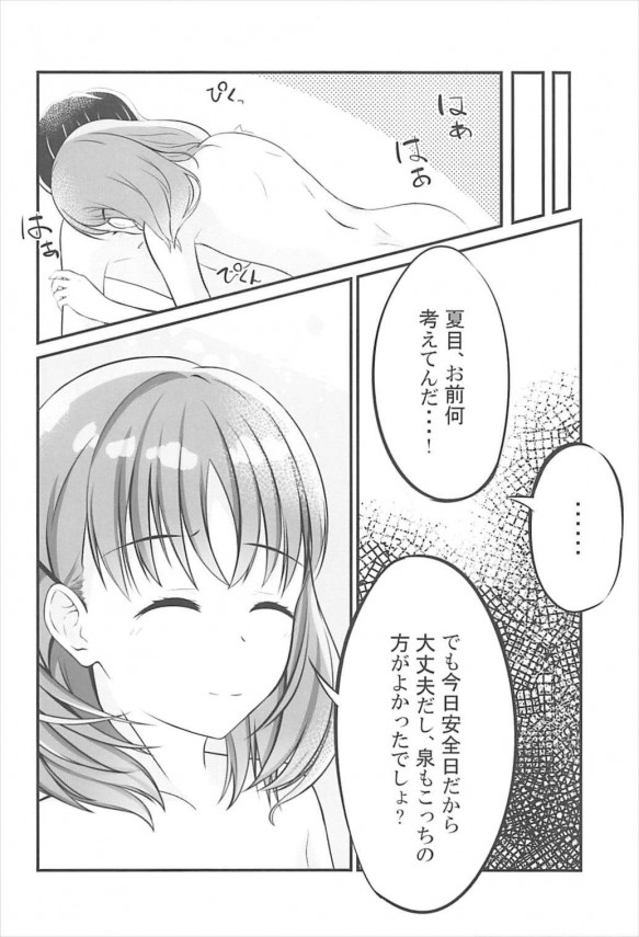 【Just Because!　エロ漫画・エロ同人】誘惑してきた夏目美緒ちゃんがやばいｗｗゴムも付けずに♡♡ (23)