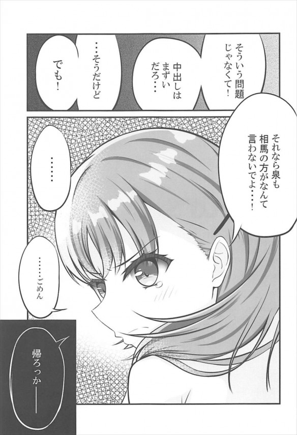 【Just Because!　エロ漫画・エロ同人】誘惑してきた夏目美緒ちゃんがやばいｗｗゴムも付けずに♡♡ (24)