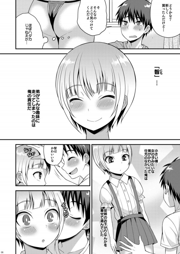 【エロ漫画・エロ同人】かわいいって弟を褒めたら・・・それから女装して俺を誘惑するようになったｗｗｗ (4)