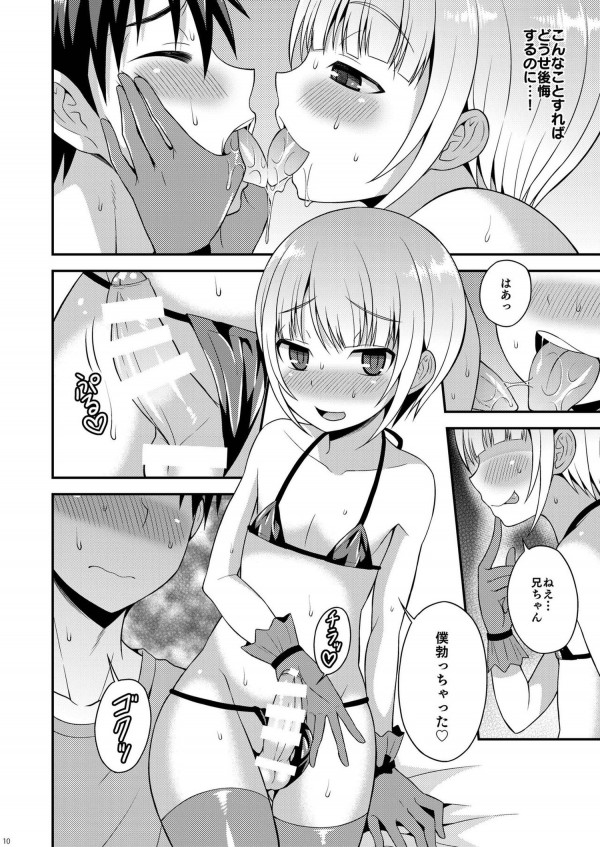 【エロ漫画・エロ同人】かわいいって弟を褒めたら・・・それから女装して俺を誘惑するようになったｗｗｗ (8)