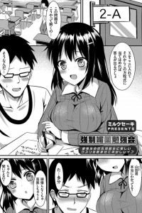 【エロ漫画】みんなに好かれる巨乳JKに媚薬飲ませて中出しセックスしたった【ミルクセーキ エロ同人】