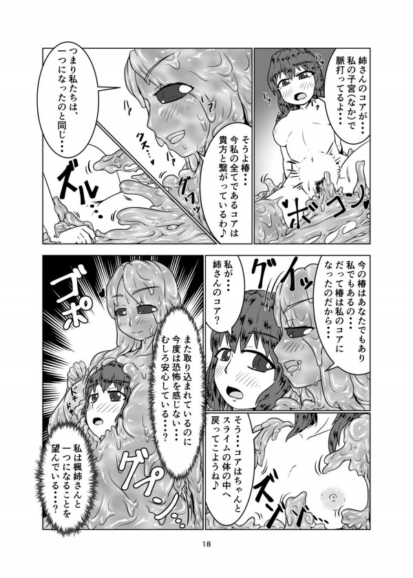 【エロ漫画・エロ同人】スライムに好き勝手犯されちゃう♡♡もう無理これｗｗｗ (17)