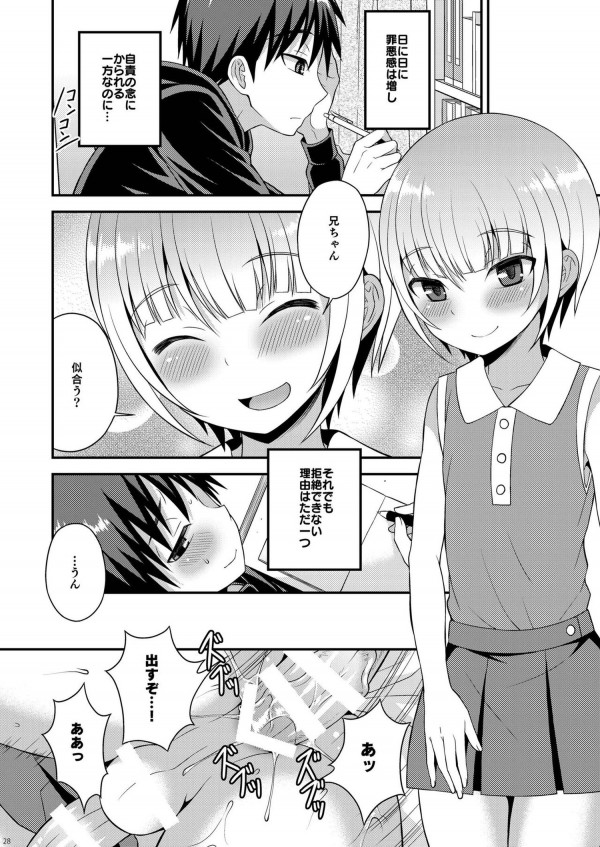 【エロ漫画・エロ同人】かわいいって弟を褒めたら・・・それから女装して俺を誘惑するようになったｗｗｗ (26)