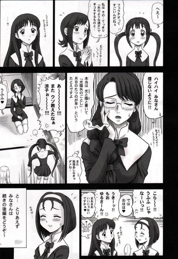 【エロ漫画・エロ同人】セックスしまくれる学校があるって本当？これはやりまくりでしょ♡♡ (61)