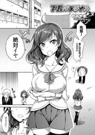 【エロ漫画】憧れのエロ乳女子校生にパイズリ懇願しておっぱいを犯しまくってSEXもさせてもらった！【もみやま エロ同人】