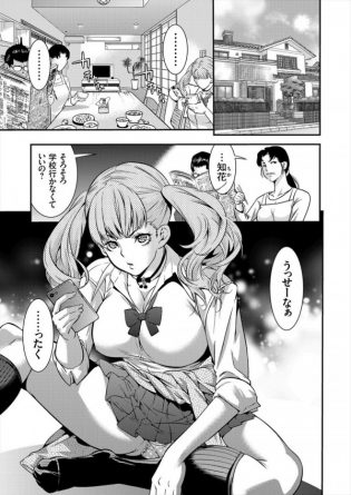 【エロ漫画】援交JKが説教してきた父親をも誘惑して近親SEXさせ「二度と父親面すんなよクソオヤジ」【志峨丘トウキ エロ同人】