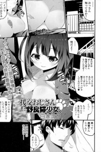 【エロ漫画】ロリ巨乳JKと本番無しの援交の関係から一線超えたら処女だったので責任とることにした！【白家ミカ エロ同人】