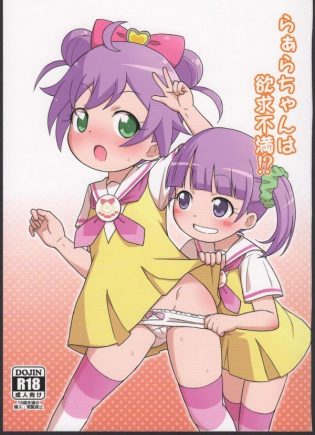 【プリパラ】真中らぁらと真中のんはエッチな姉妹♡♡こんなえっちな幼女姉妹は他にはいない！！【エロ漫画・エロ同人】