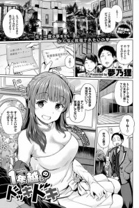 【エロ漫画】披露宴で公開子作りをすることを考えたエロすぎる嫁♡乱交パーティーになっちゃうかも♪【夢乃狸 エロ同人】