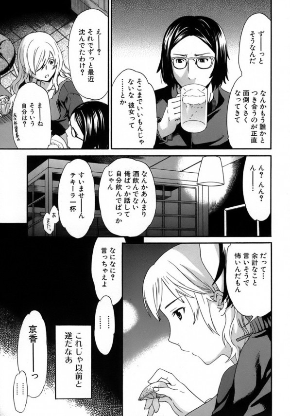 【エロ漫画】イチャついてずっと幼馴染だった彼女とお酒の勢いを利用して即ハメファックを楽しみましょう【無料 エロ同人】(3)