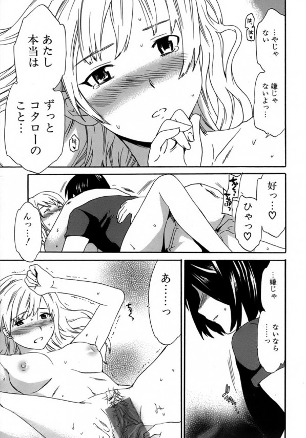 【エロ漫画】イチャついてずっと幼馴染だった彼女とお酒の勢いを利用して即ハメファックを楽しみましょう【無料 エロ同人】(11)