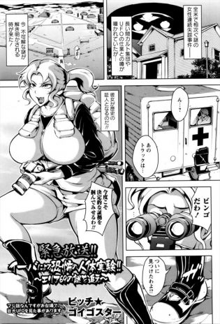 【エロ漫画】宇宙人に誘拐された女性を追いかけてスクープを狙ってたら捕らえられて触手をマンコにハメられたｗ【ビッチ☆ゴイゴスター エロ同人】