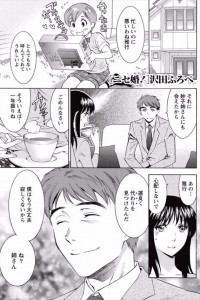 【エロ漫画】とうとうほかの美人アイドルともやってしまった！もちろん気持ちよかったけどｗニセ婚！ 第11夜【沢田ふろぺ エロ同人】