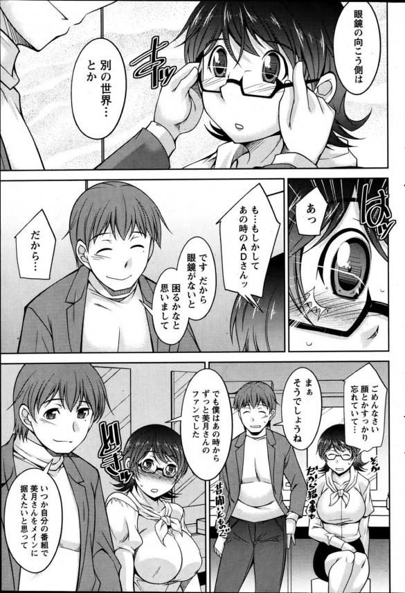 【エロ漫画】メガネの似合う女子アナがまさに穴としてエロファックを楽しんでお礼とばかりにPのチンポを咥えまくる【無料 エロ同人】(11)