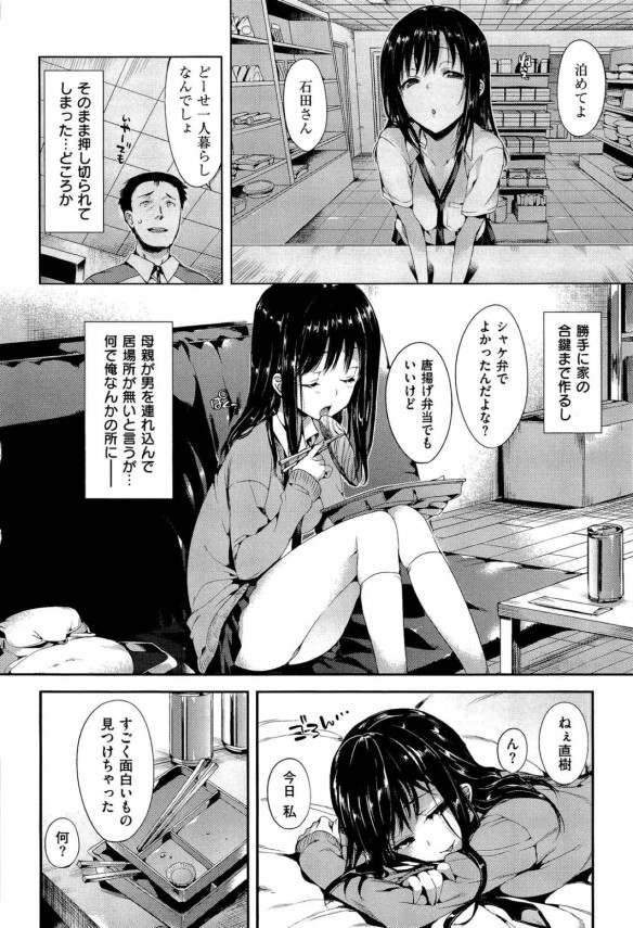 【エロ漫画】バイト先のJKが勝手に部屋に転がり込んできた！【無料 エロ同人】 (2)