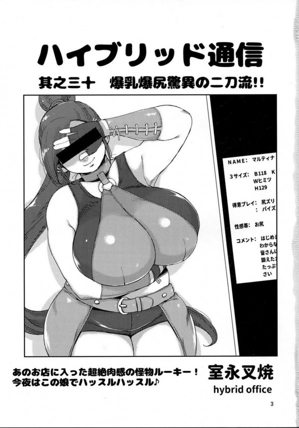 【ドラクエⅪ　エロ漫画・エロ同人】マルティナが爆乳と爆尻を使ってパフパフ屋で御客様におもてなしをしちゃう (2)