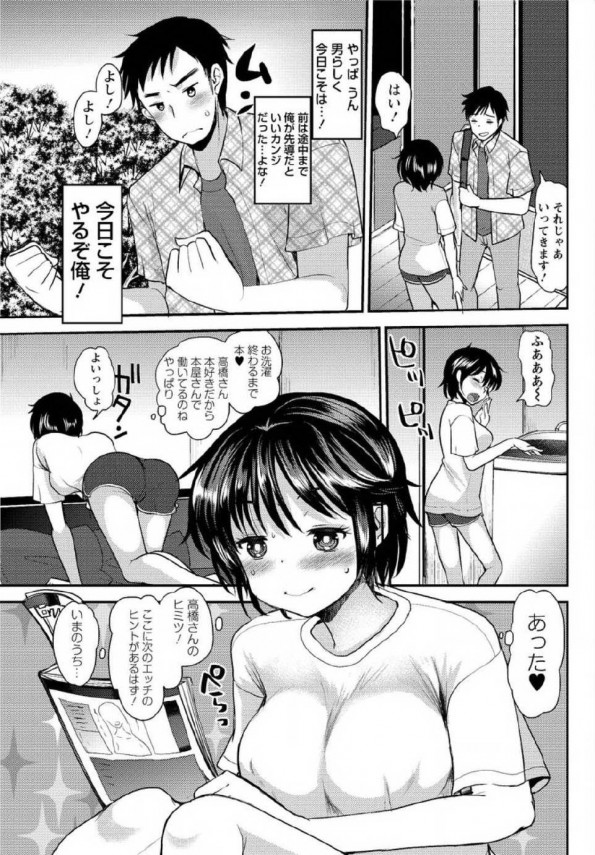 【エロ漫画】どうやってエッチを誘ったらいいんだ！？爆乳の家出娘とイチャらぶ和姦♪ (3)