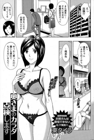 【エロ漫画】人妻だけど火照っちゃった体を持て余してるだけじゃだめよね♡【東タイラ エロ同人】