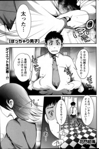 【エロ漫画】ダイエットを頼んだ女の子が実はデブ好きで太らせようとしてくるｗわざわざ体を使って誘惑までしてくるだなんて…♡【花門初海 エロ同人】