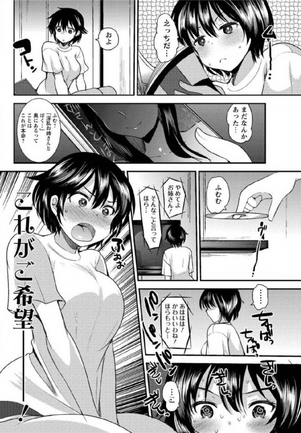 【エロ漫画】どうやってエッチを誘ったらいいんだ！？爆乳の家出娘とイチャらぶ和姦♪ (4)