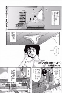 【エロ漫画】幼馴染とはじめてを経験しちゃったｗもうお互い離れられない関係になっちゃった…♡【志峨丘トウキ エロ同人】