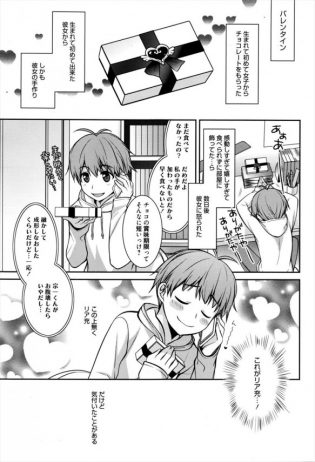 【エロ漫画】ホワイトデーにお返し何がいいか彼女に聞いたらエッチしたいってよｗ【鈴玉レンリ エロ同人】