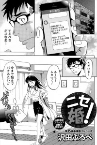 【エロ漫画】偽装結婚でもやっぱりセックスはしとかないとダメだよね？久々のイチャラブせっくす～♡ニセ婚！ 第15夜【沢田ふろぺ エロ同人】