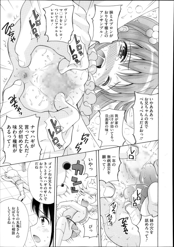 【エロ漫画】ロリなシスターに裸エプロンの格好をさせて恥ずかしがってる姿に興奮すれば流れで押し倒して羞恥ファックを決める！【無料 エロ同人】 (9)