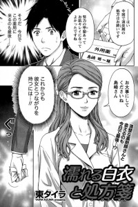 【エロ漫画】女医さんにアタックしたら実は不倫してるふしだらな女性だった！けどそんなのお構いなしｗ【東タイラ エロ同人】