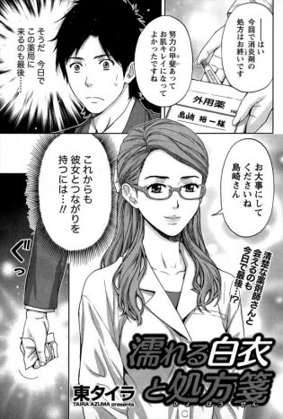 【エロ漫画】女医さんにアタックしたら実は不倫してるふしだらな女性だった！けどそんなのお構いなしｗ【東タイラ エロ同人】