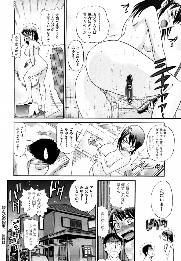 【エロ漫画】自分の父親とJK2になっても一緒にお風呂にはいって気がつけばオマンコする関係になってる巨乳雌です【無料 エロ同人】 (20)