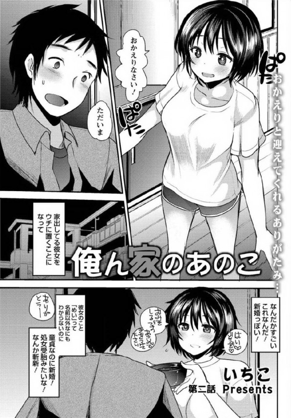 【エロ漫画】どうやってエッチを誘ったらいいんだ！？爆乳の家出娘とイチャらぶ和姦♪ (1)