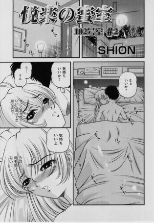 【エロ漫画】JKが帰宅したら全裸の男にチンポを即ハメされた件ｗ【SHION エロ同人】