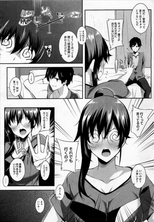 【エロ漫画】オタ雌が水着姿になったらスレンダーかつオッパイ大き目でナンパされまくりの中で更衣室で彼氏とハメまくり【無料 エロ同人】(3)