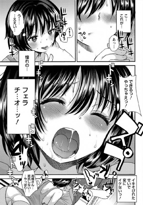 【エロ漫画】どうやってエッチを誘ったらいいんだ！？爆乳の家出娘とイチャらぶ和姦♪ (9)