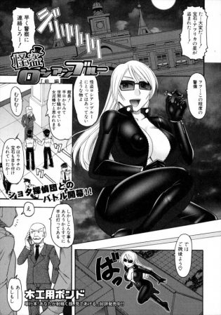 【エロ漫画】少年探偵団のショタ達が女怪盗を捕まえて巨乳揉みまくってんだけどｗ【木工用ボンド エロ同人】