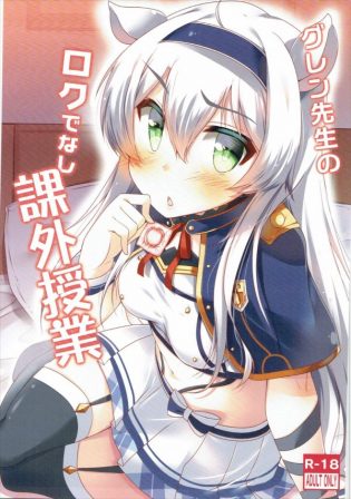 【ロクアカ】グレン＝レーダスがシスティーナ・フィーベルちゃんやリィエル・レイフォードちゃんの子宮をズコバコしちゃうｗｗｗ【エロ漫画・エロ同人誌】