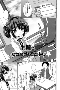 【エロ漫画】ロリな女の子が先生のお嫁さんにしてほしくてフェラ！【Rico エロ同人】