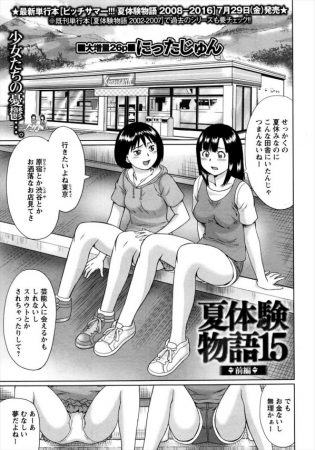 【エロ漫画】同級生の女の子達が都会の芸能プロダクションの人たちと複数プレイしてたんで覗いてオナニーしたったｗ【にったじゅん エロ同人】