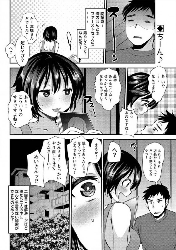 【エロ漫画】どうやってエッチを誘ったらいいんだ！？爆乳の家出娘とイチャらぶ和姦♪ (16)