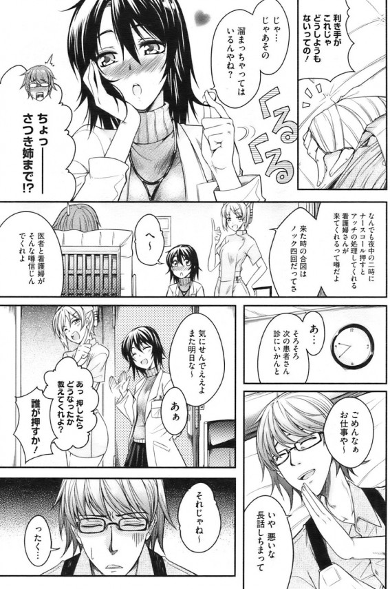 【エロ漫画】怪我をして動けない患者にお姉さんナースがフェラチオして抜いてあげるｗ【無料 エロ同人】 (3)