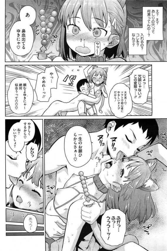 【エロ漫画】彼女を猫耳姿にして尻尾プラグをお尻に突き挿しながらチンポ挿入しちゃう！【無料 エロ同人】(4)